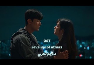Blue OST Revenge Of Others Arabic Sub اوست مسلسل الانتقام من الاخرين الازرق مترجم للعربي