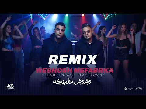 ريمكس اسلام كابونجا و ايفا الايراني 2026 وشوش مفبركه كله يحترس الفيديو الكليب الرسمي