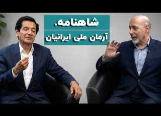 شاهنامه آرمان ملی ایرانیان نبرد با دیو تحریف روایت پنجاه سال شاهنامه پژوهی خالقی مطلق
