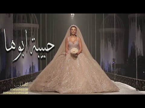 كلمة اب لابنته يوم زفافها زفة حبيبية ابوها نحاء حصريا 2022 كلمة اب لابنته يوم زفافها زفة حبيبية ابوها نحاء حصريا 2022