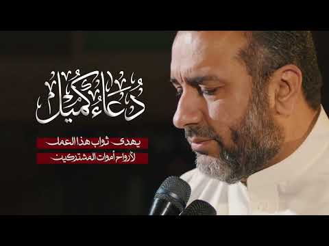 هكذا الشيعة يحييون ليلة الجمعة بدعاء كميل بصوت خاشع وروحاني علي حمادي