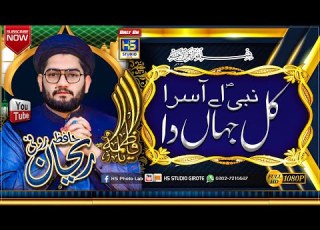  Nabi A Aasra Kul Jahan Hafiz Rehan Roofi New Kalam 2023 HS Studio Girote 0302 7210687