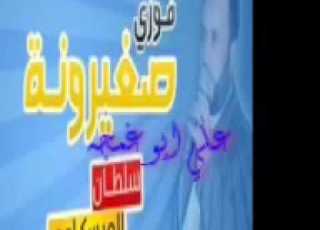 فوزي صغيرونه لو مره ترايف ياغالي