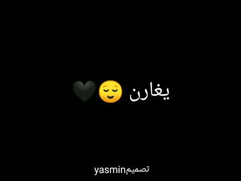 اغاني كلهن يغارن كلهن انتي احلاهن واجملهن حالات واتس اب كرومات شاشه سوداء حالات وات تيك توك