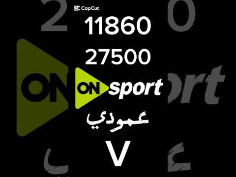 تردد اون سبورت علي النايل سات