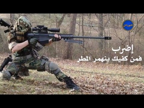 خبري عن أسود الحرب و أهل النزال حالات واتس اب أناشيد أناشيد حماسية