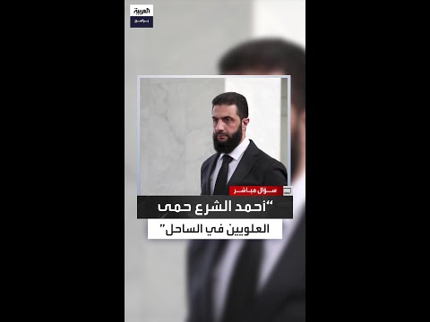 حسن مرعب لولا أحمد الشرع ما بقي علوي واحد في الساحل السوري