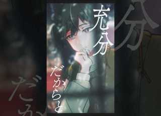 切ない曲が歌えるかなんて これ聴きゃ充分だろ ブルーアンバー