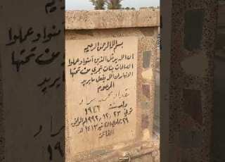  The Grave Of The Announcer Miqdad Muhammad Murad The Owner Of The Data Statement Adventurer Fadel A