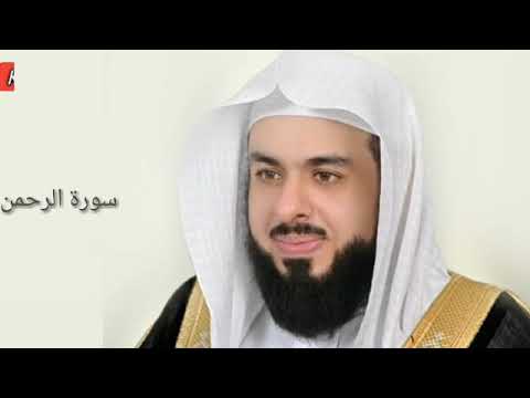Surah Ar Rahman Sheikh Khalid Al Jaleel سورة الرحمن الشیخ خالد الجليل