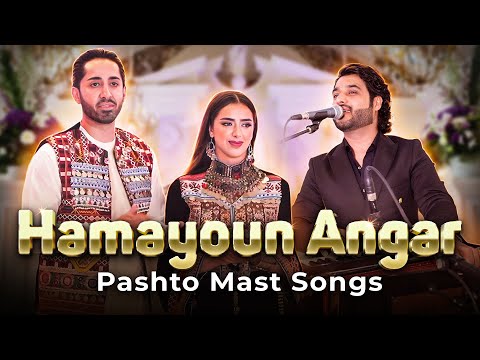 New Afghan Song Pashto MIX Hamayoun Angar آهنگ جدید همایون انگار ما رسوا کوی جنی