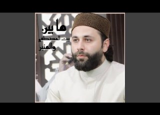 ما بين بيت المصطفى