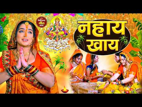 Bhorwe Me Nadiya Nahaila New Chhath Bhajan Paramparik Chhath Geet 2026 Bhorwe Me Nadiya Nahaila New Chhath Bhajan Paramparik Chhath Geet 2026