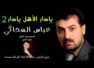  عباس سحاگی
