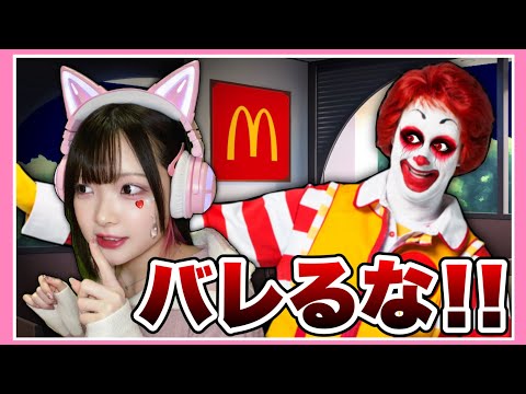 恐怖のドナルドがいる 深夜のマック にこっそり潜入してみた結果 Ronald MacDonalds たまちゃん