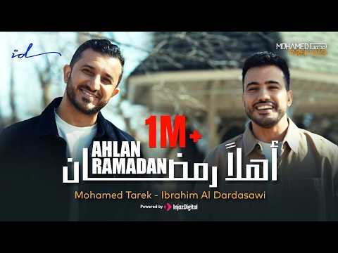 Mohamed Tarek Ibrahim Al Dardasawi Ahlan Ramadan محمد طارق وإبراهيم الدردساوي أهلا رمضان