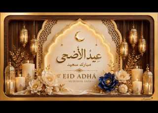 EID AL ADHA MUBARAK 2 Hours Arabic Ambience For Frame TV Oriental Music Islamic Decor 4K طابلو