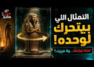  تمثال بيتحرك لوحده هل دي ظاهرة خارقة