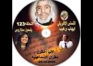 برنامج اجمل خدام الحلقة 123 الانبا اغاثون