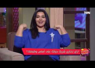 ازاي تختار شريك حياتك على أساس وظيفتك