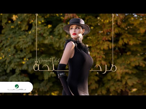 Oumaima Taleb Morjeha Video Clip أميمة طالب مرجيحة فيديو كليب