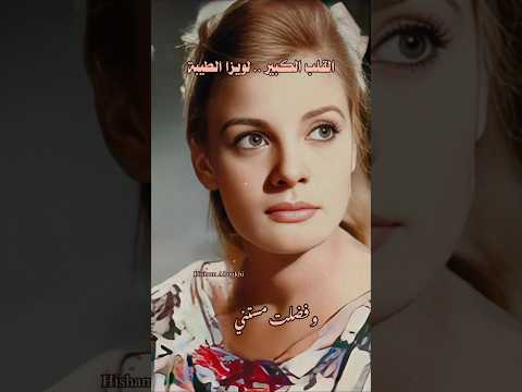 نادية لطفي جميلة الجميلات وفضلت مستني بآمالي زي الهوى عبد الحليم حافظ و بليغ حمدي