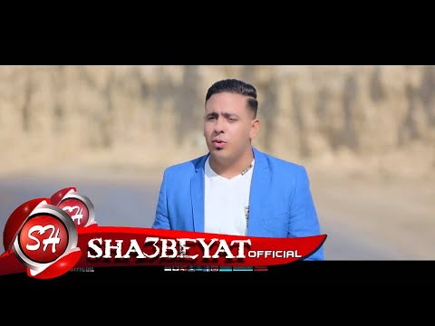 النجم احمد العدوى الاسد الدنيا المفترية حصريا على شعبيات Ahmed Eladwy Elasd Eldonia Elmoftrya