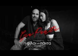 Stavento Ήβη Αδάμου Για Πάντα Official Music Video