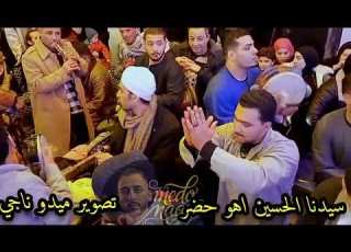  الشيخ محمد حماده حفله ستنا السيده زينب سيدنا اين اهو حضر تصوير م ميدو ناجي