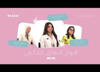 جلدي مو عيب حكايا حقيقية في يوم البهاق العالمي Wonder