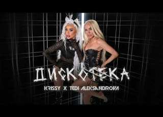  Tedi Aleksandrova Krissy Diskoteka Instrumental