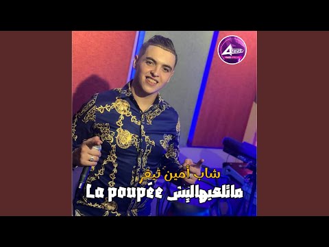 ماتلعبهاليش لابوبي