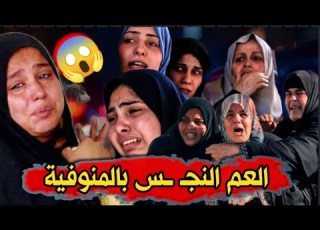 جهزوا الهدوم القيامة هتقوم جريمة شرف ال ال2 حوامل من عمهم بالمنوفيه