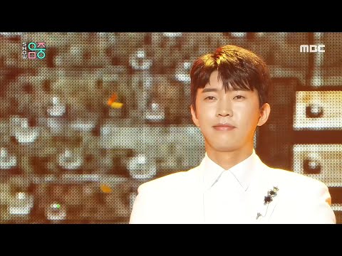 쇼 음악중심 임영웅 이제 나만 믿어요 LIM YOUNG WOONG 이제 나만 믿어요 20200404