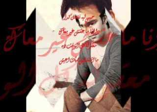  Wi Eh Yemna3 Amr Mostafa وايه يمنع عمرو مصطفى