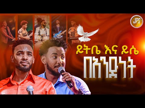 ይትቤ እና ይሴ በአንድነት ልዩ አምልኮ Yitbarek And Yisakor PROPHET HENOK GIRMA JPS TV WORLD WIDE 2025