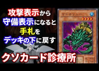 クソカードを救え クソカード診療所 ヤドカリュー編