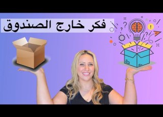  Amy Mikhaiel Think Out Of The Box
