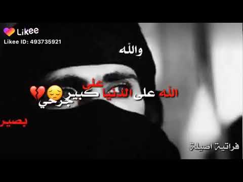 الله على الدنيا كبير