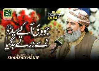  Jo V Aa K Syeda A S Dy Dar Ty Shahzad Hanif Madni Best Ramzan Naat 2025 26