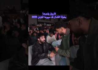  تصريح فاروق المغربي على بطولة الكمال لله فاروق المغربي