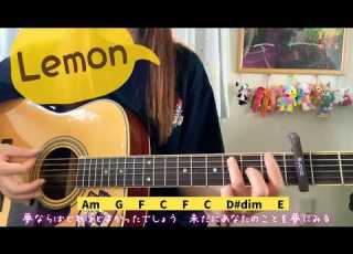 Lemon 米津玄師 弾き語り Cover 歌詞 コード 5 Capo3 女性キー Chakotan