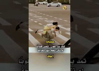  عندما تمد يد العون عبارات ملهمة للواتس عبارات قوة الإرادة
