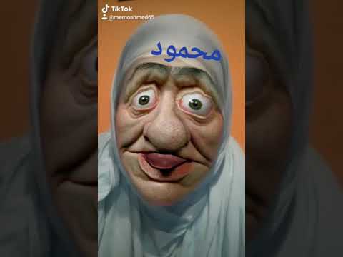 محمود