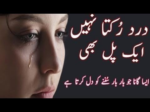 Pakistani Sad Song Dard Rukta Nahi Ik Pal Bhi By Maratab Ali Pakistani Urdu Sad Song Painful Song