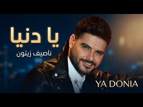 Nassif Zeytoun Ya Donia Remix 2026 ناصيف زيتون يا دنيا