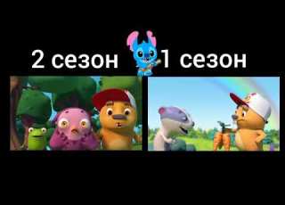  бобрдобр заставки 1 сезон и 2 сезон