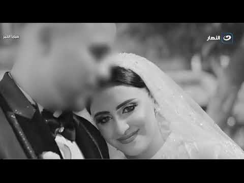 ريهام سعيد تكشف سبب وفاة عروسة المنوفية صبايا الخير الأربعاء 10 ديسمبر 2025