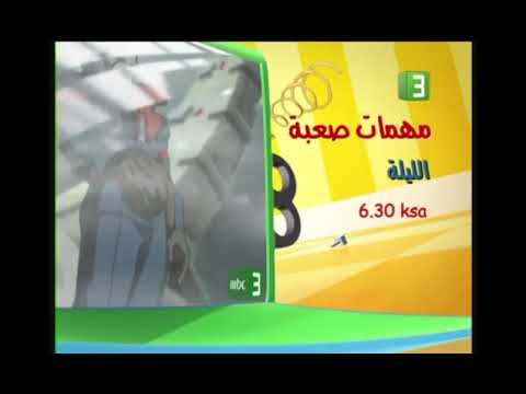 MBC3 PROSO NOEMBER 2007 G I JOE SIGMA 6 THE REMEMBER 2000S