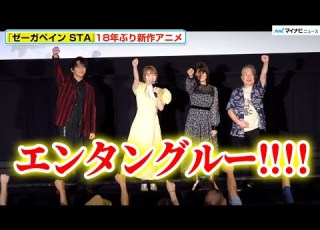  ネタバレ有 花澤香菜 浅沼晋太郎 川澄綾子と共に会場一体となり エンタングル それぞれの好きなシーンを発表 ゼーガペイン STA 公開記念舞台挨拶